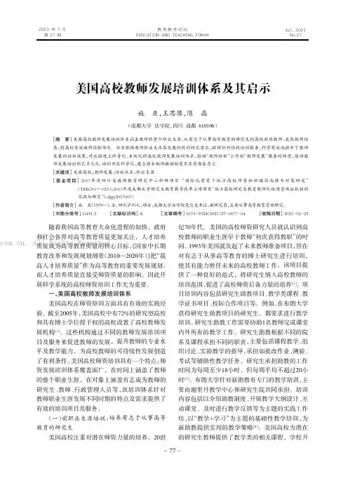 美国高校教师发展培训体系及其启示