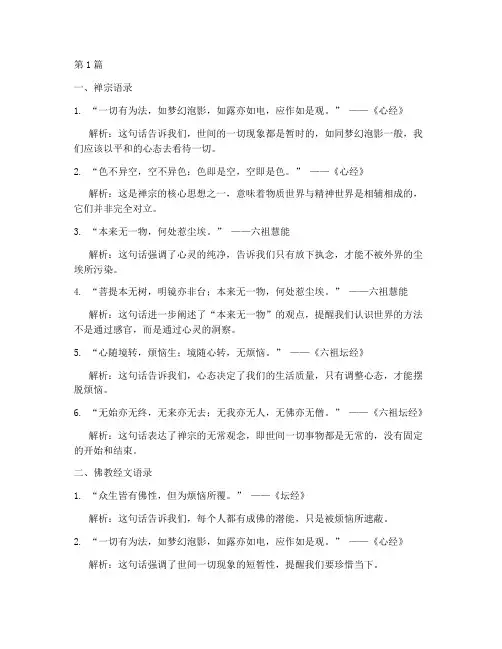 佛家经典语录摘抄笔记(3篇)