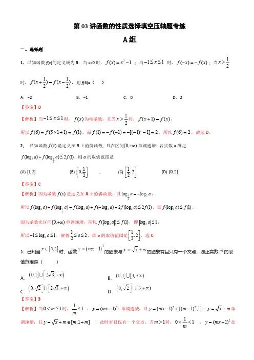2020年高考数学培优第03讲 函数的性质选择填空压轴题专练(解析版)