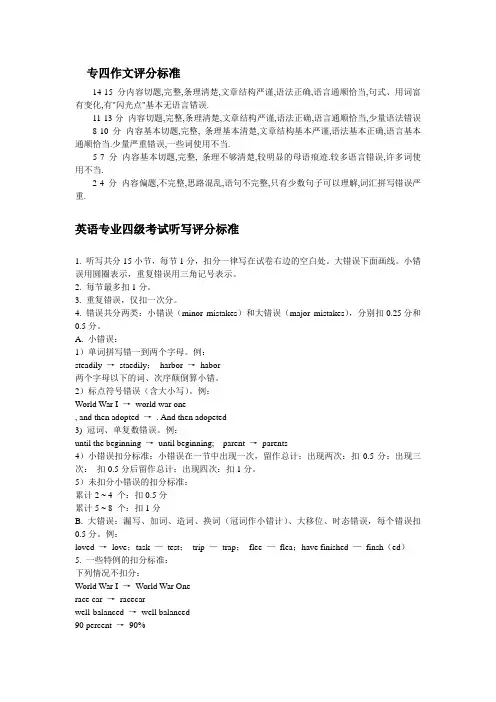专四作文评分标准