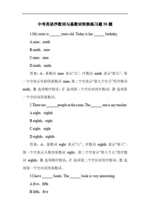 中考英语序数词与基数词转换练习题50题
