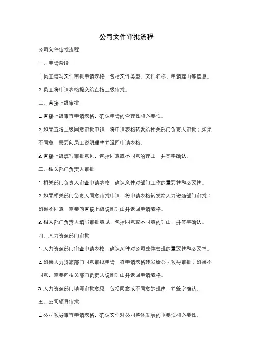公司文件审批流程