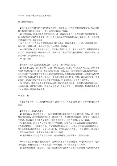 软考第3章知识点