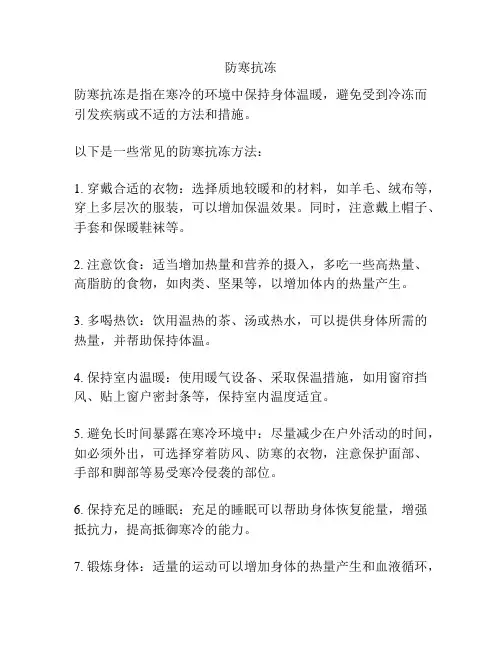 防寒 抗冻