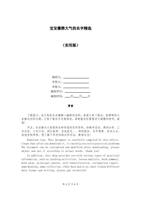 宝宝儒雅大气的名字精选