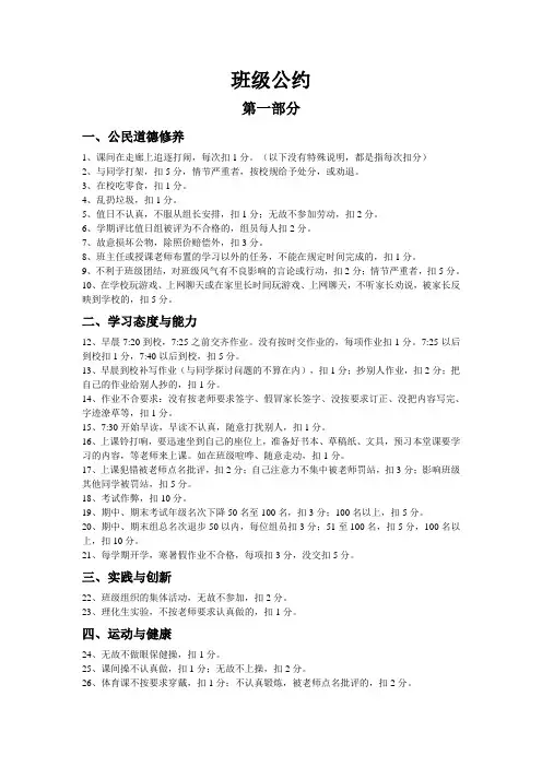 初级中学中学生班级公约