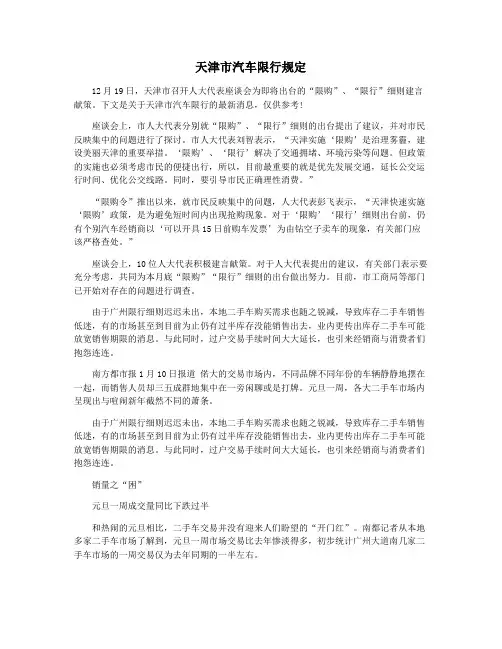 天津市汽车限行规定
