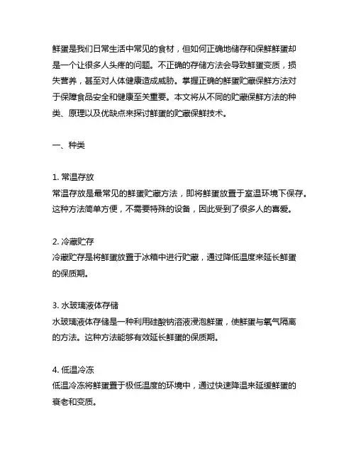 鲜蛋贮藏保鲜方法的种类原理及优缺点