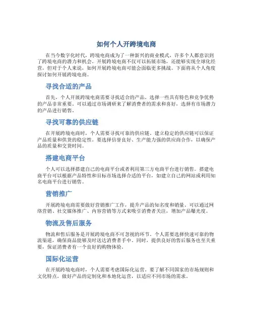 如何个人开跨境电商