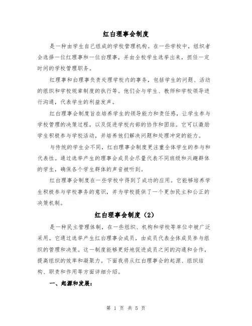红白理事会制度(3篇)