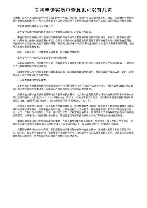 专利申请实质审查意见可以有几次