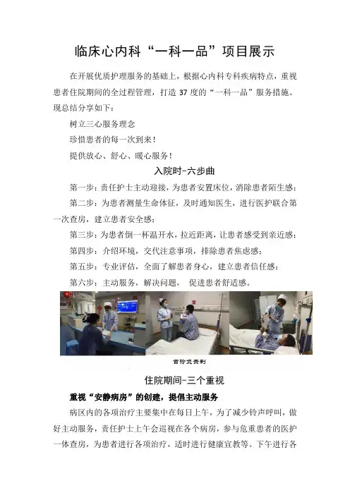 临床心内科“一科一品”项目展示