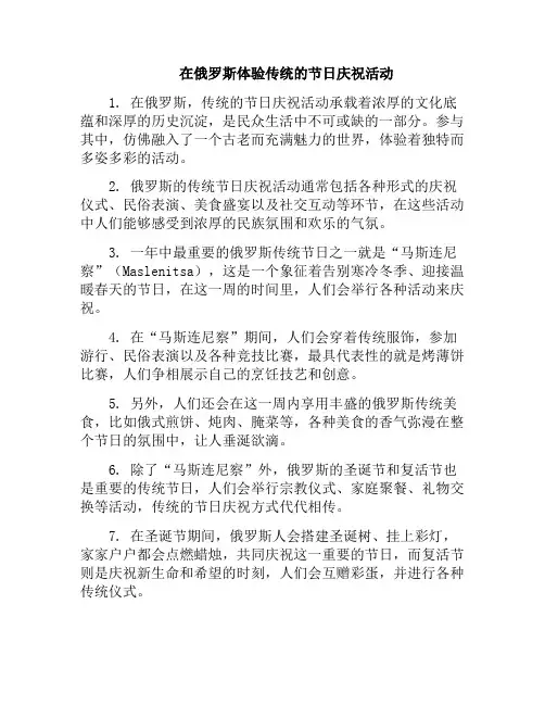 在俄罗斯体验传统的节日庆祝活动(俄罗斯节日特色)