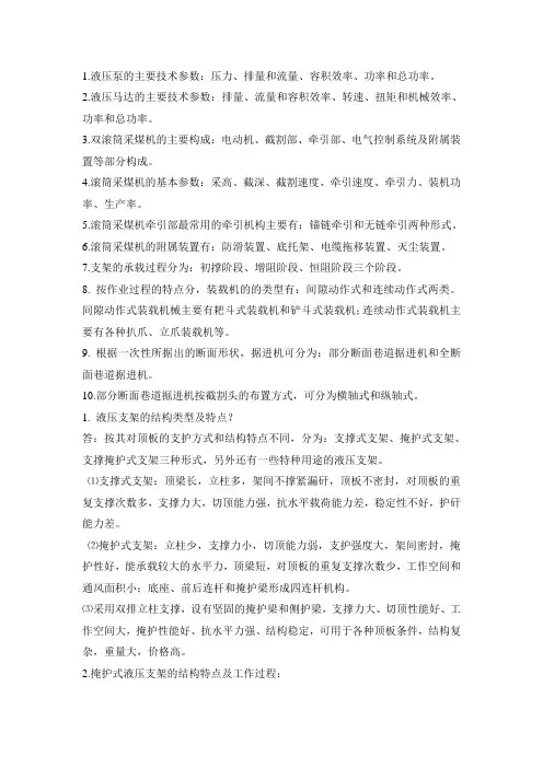 采掘机械考试复习题