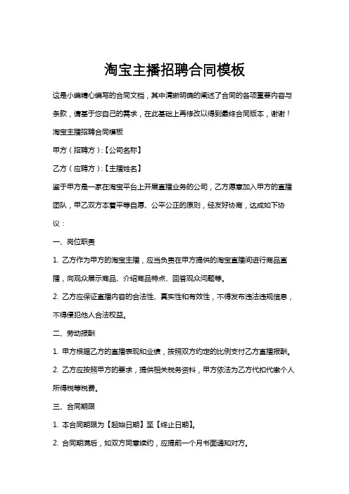 淘宝主播招聘合同模板