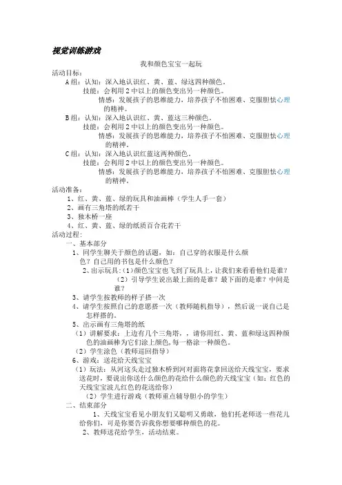 视觉训练游戏.