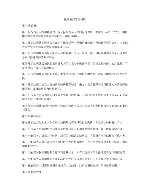 医院胸牌管理制度