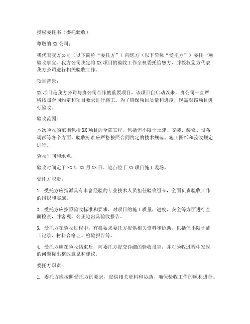 授权委托书(委托验收)