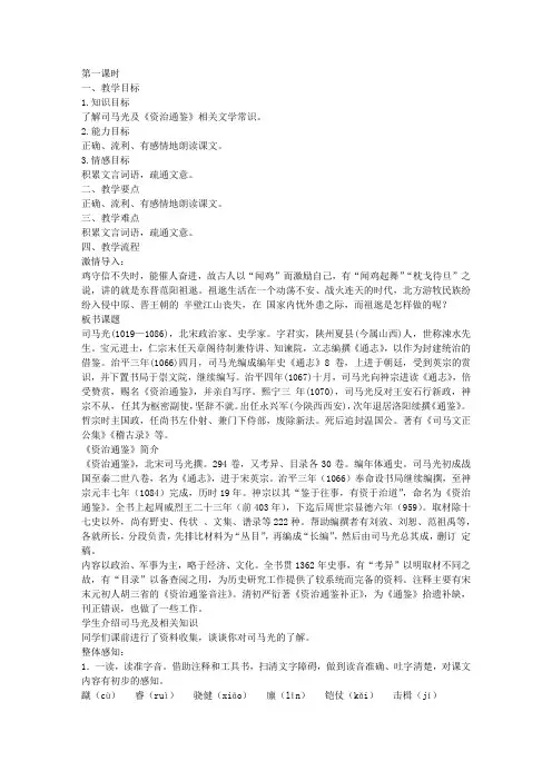《祖逖》教学设计