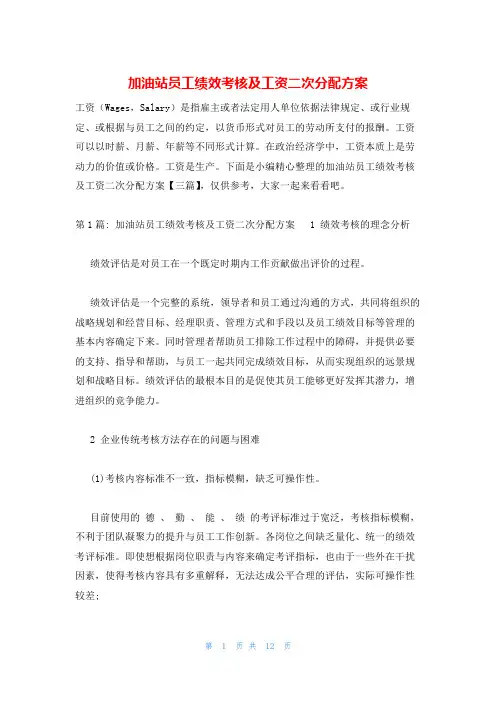加油站员工绩效考核及工资二次分配方案