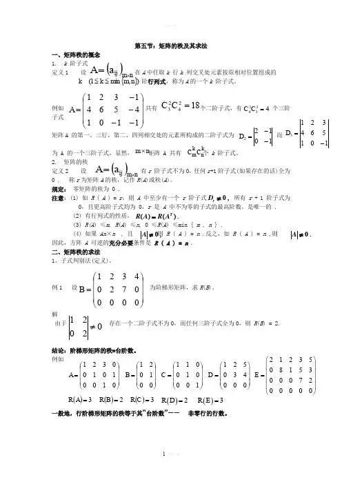 矩阵的秩及其求法