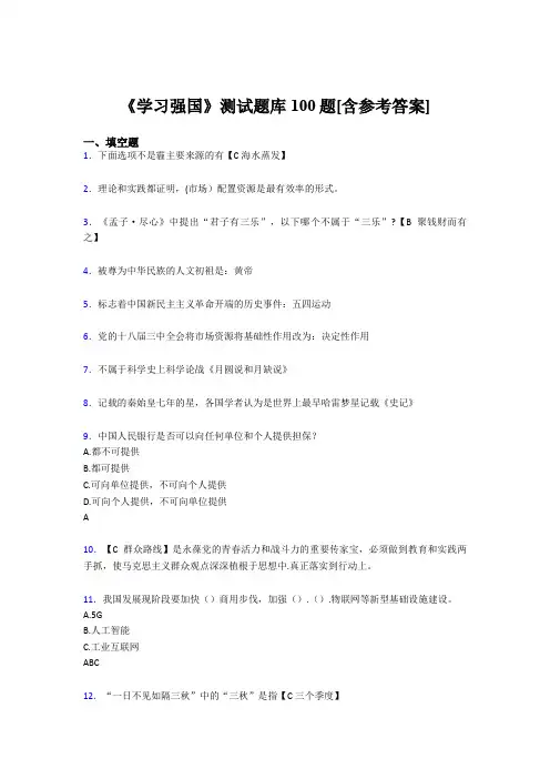 《学习强国》考试题库100题DBS【含答案】