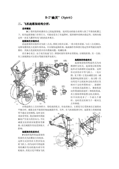 3飞机起落架分析