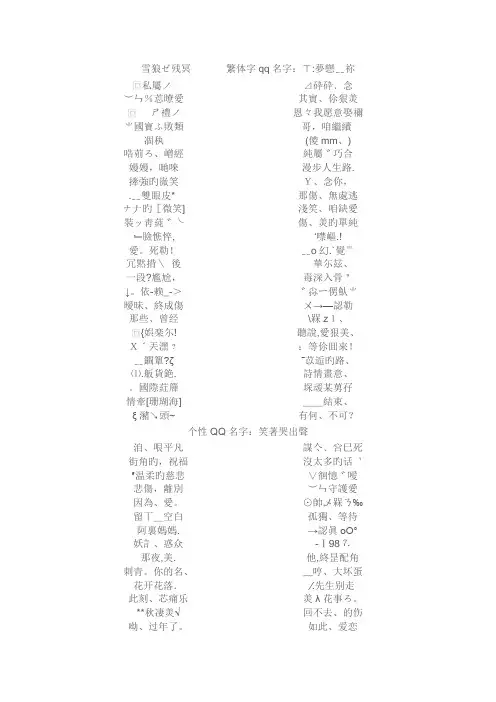 繁体字qq名字