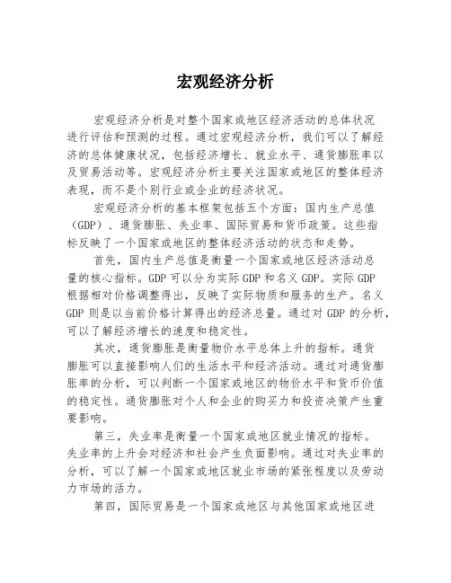 宏观经济分析