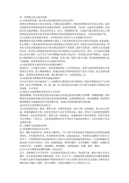 防火防爆工程课后题答案