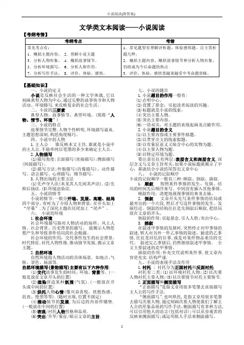 小说阅读(附答案)