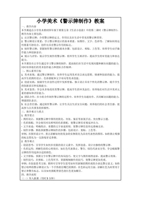 小学美术《警示牌制作》教案