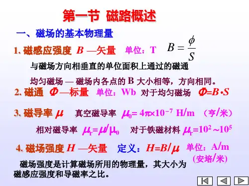 第五章磁路与变压器