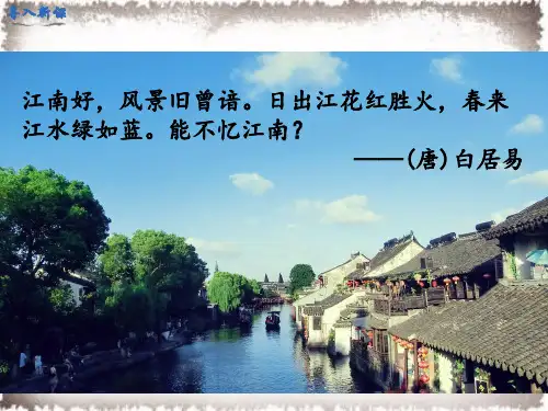 部编版七年级历史上册第18课 东晋南朝时期江南地区的开发(教学课件)