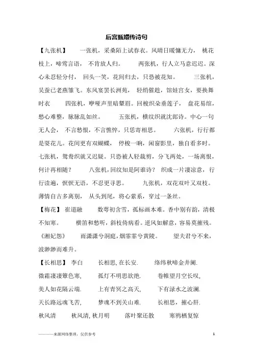 后宫甄嬛传诗句