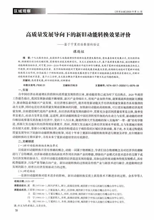 高质量发展导向下的新旧动能转换效果评价——基于宁夏经验数据的验证