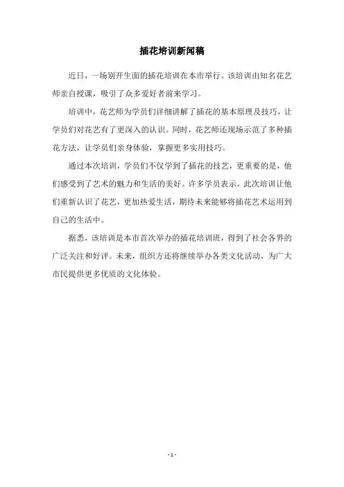 插花培训新闻稿