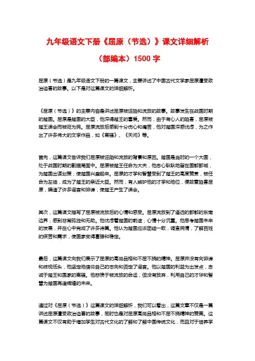 九年级语文下册《屈原(节选)》课文详细解析(部编本)1500字