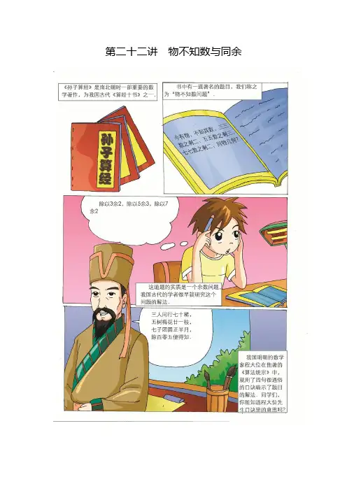 高斯小学奥数五年级上册含答案_物不知数与同余
