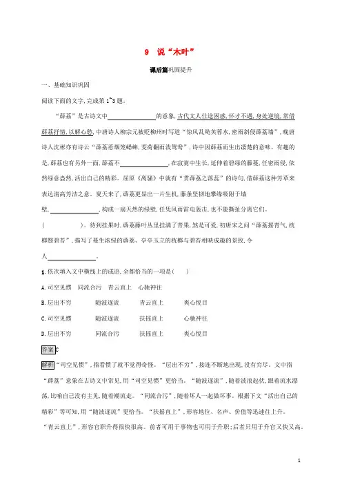 2019_2020学年高中语文第三单元9说“木叶”练习含解析新人教版必修5