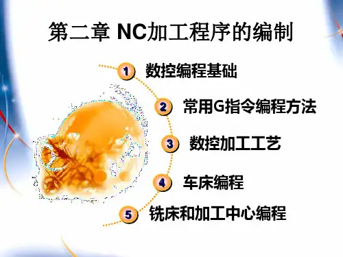 数控车床编程方法