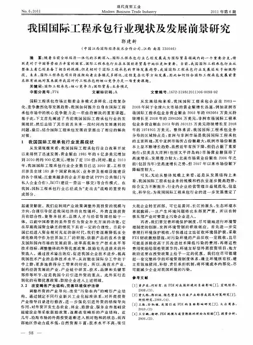 我国国际工程承包行业现状及发展前景研究