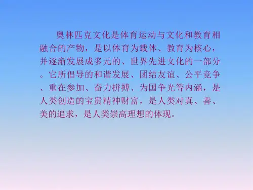 奥林匹克文化与中国传统体育文化之差异