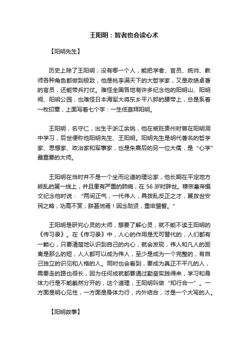 王阳明：智者也会读心术