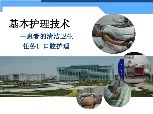 基本护理技术电子教案-患者的清洁护理_2