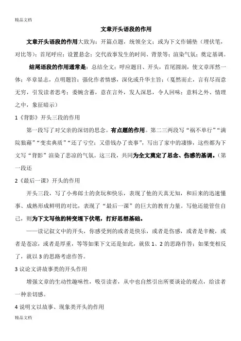现代文阅读答题技巧之结尾段的作用教学提纲