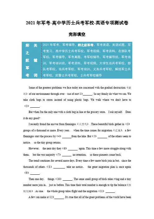 军考英语完形填空专项练习及答案