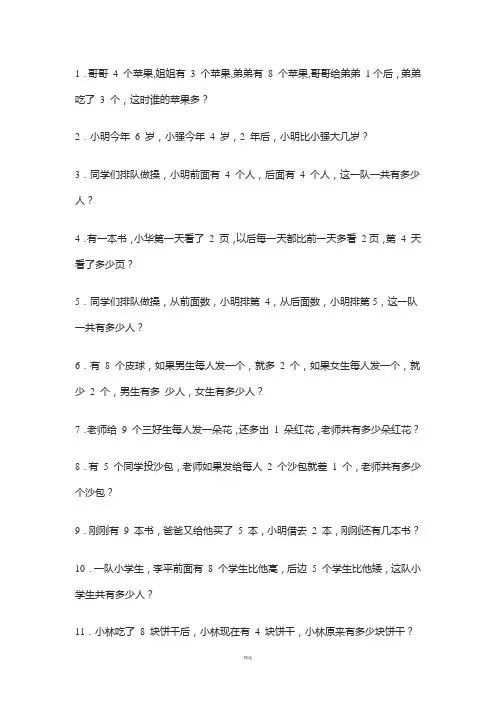 幼升小思维训练100题!