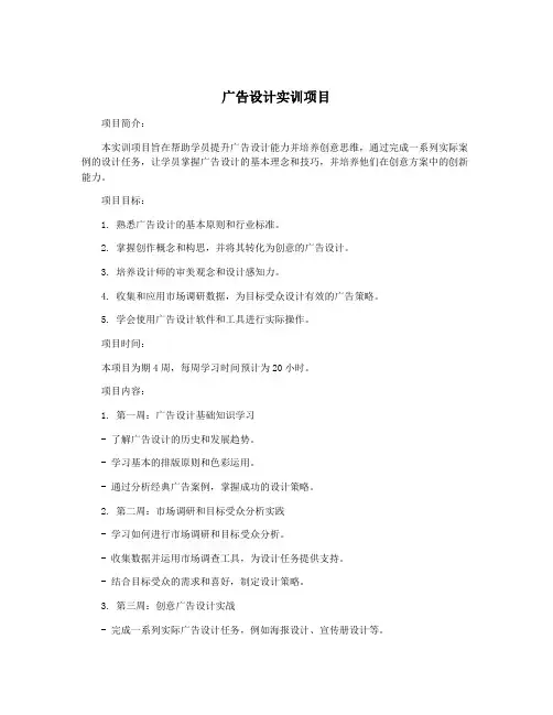 广告设计实训项目