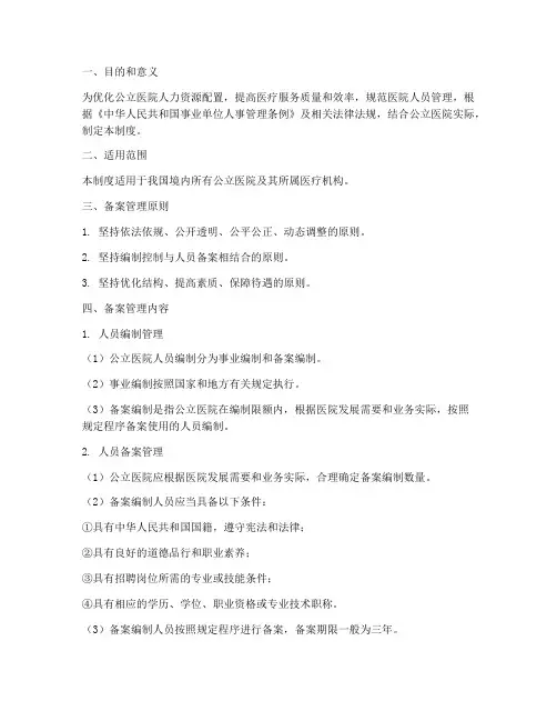公立医院人员备案管理制度